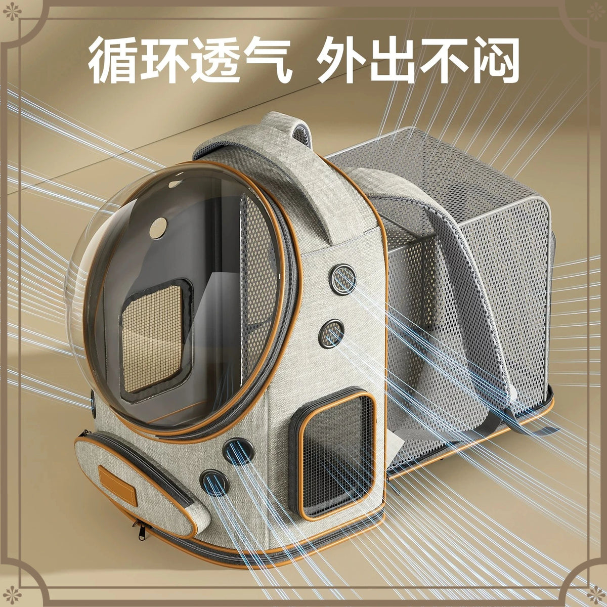 A pet carrier backpack with a transparent bubble head, mesh ventilation panels, and a side storage pocket, shown on a beige background with Chinese promotional text and light line graphics.